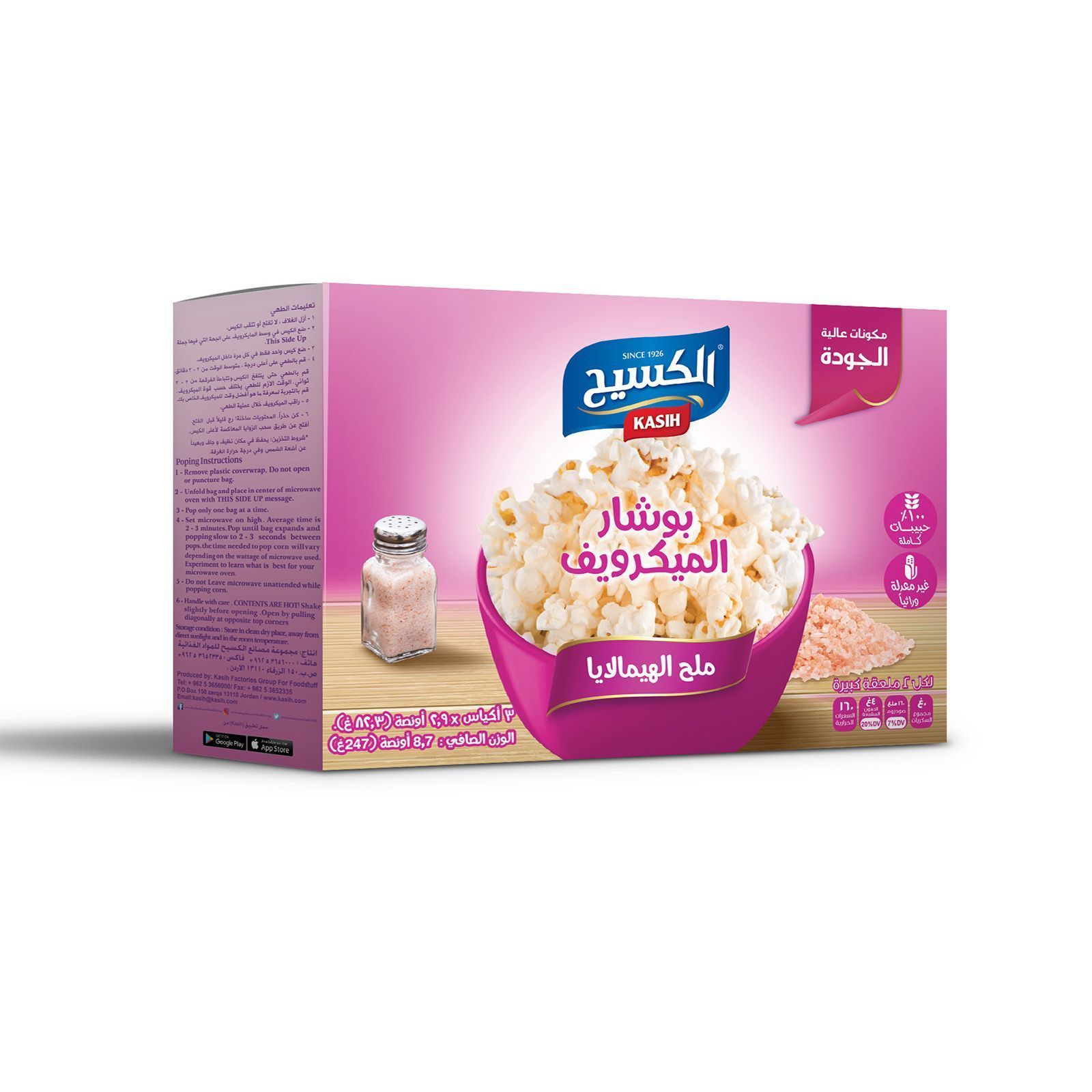 ذرة بوشار الكسيح نكهات مختلفة 247 / 228.9 غ اردني