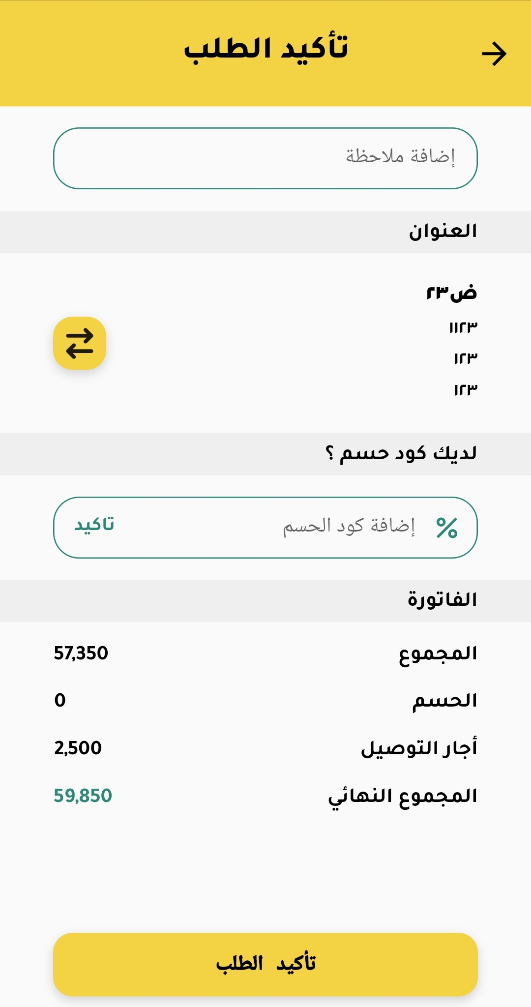 App screen