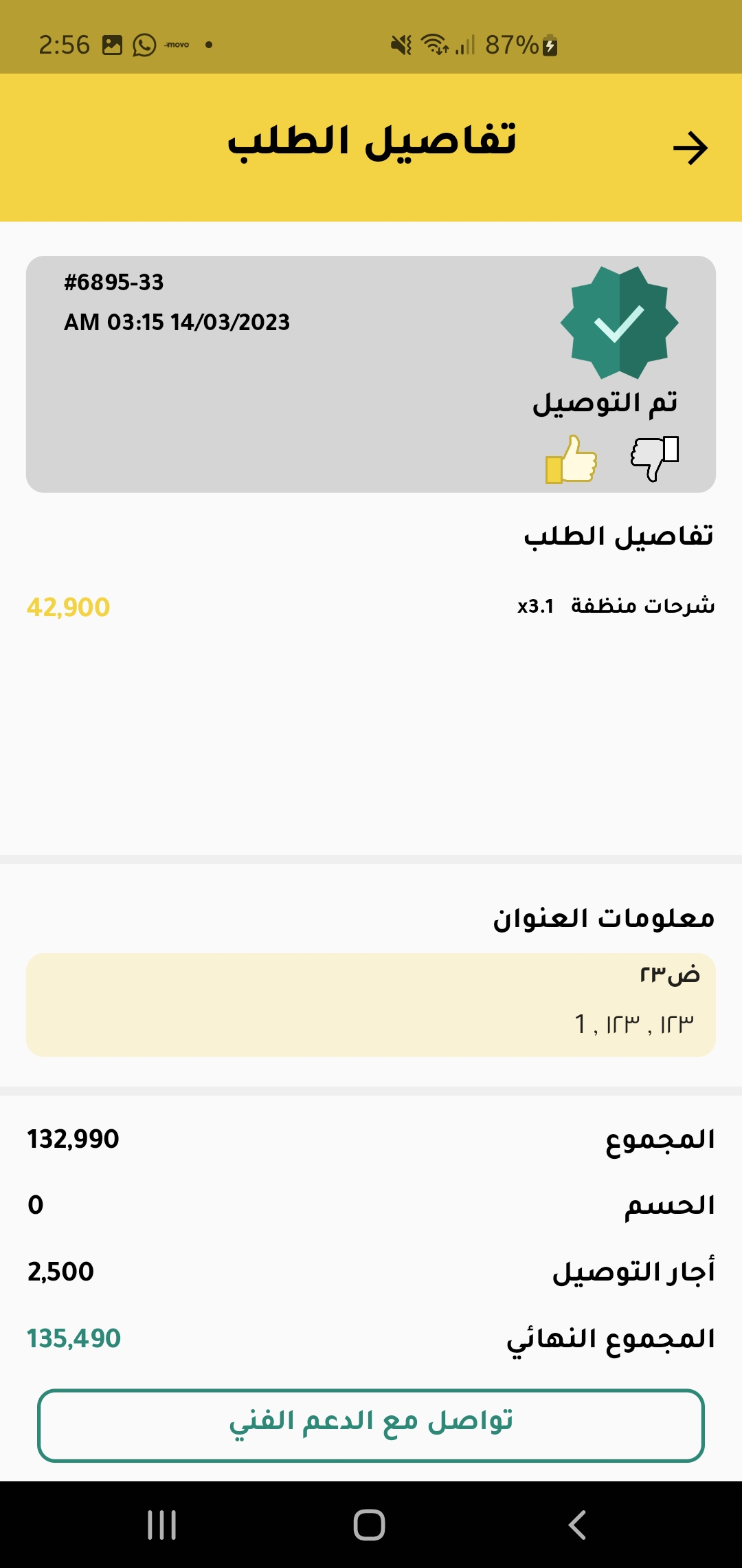 App screen