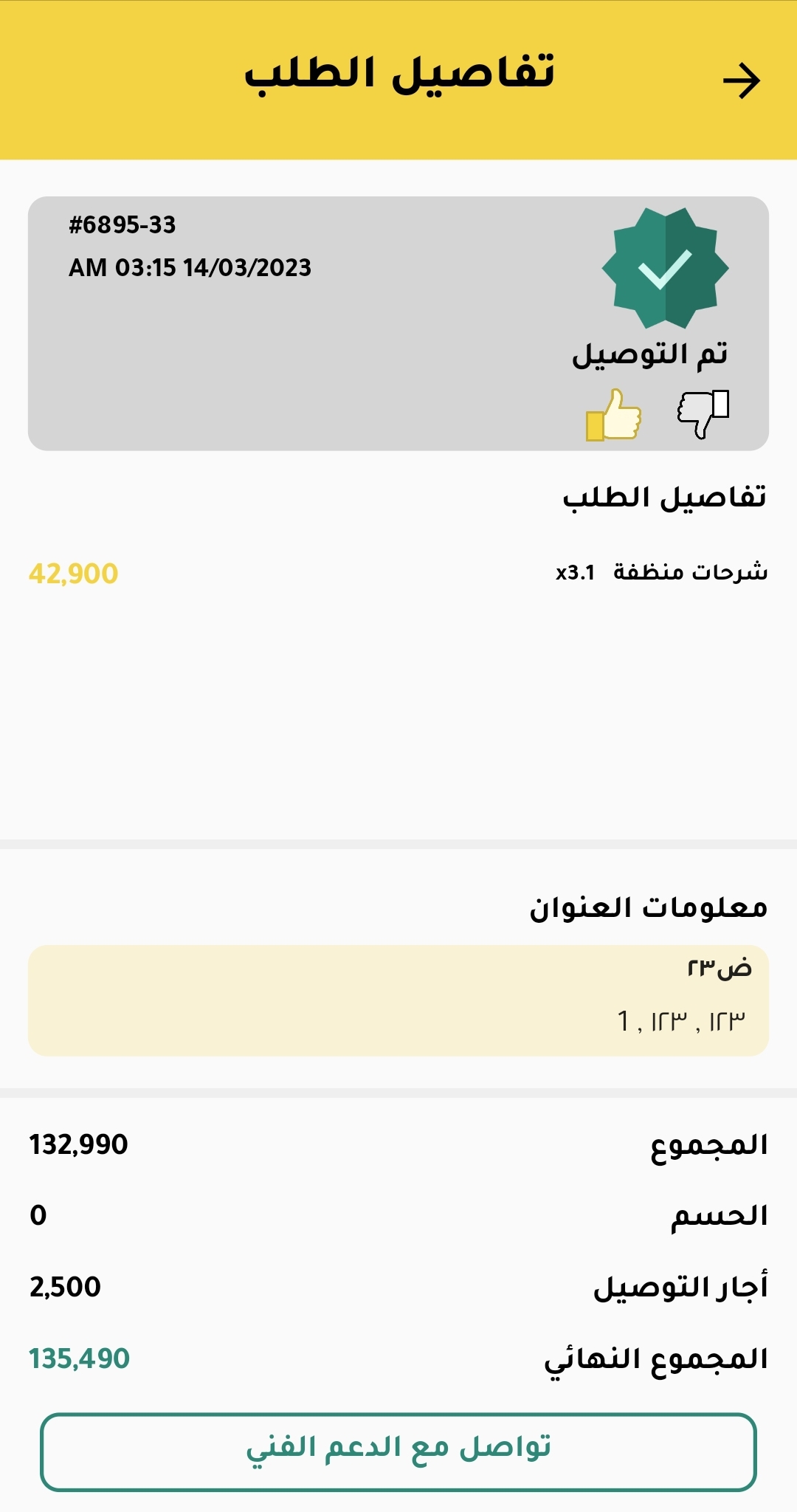 App screen
