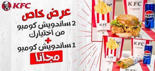 عرض ساندويش كومبو