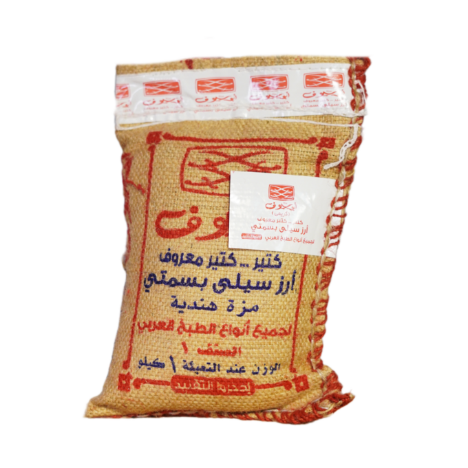 رز بسمتي ابو سيوف  خيش 1 كغ خيش