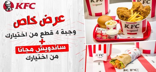 عرض الوجبة + ساندويش مجانا